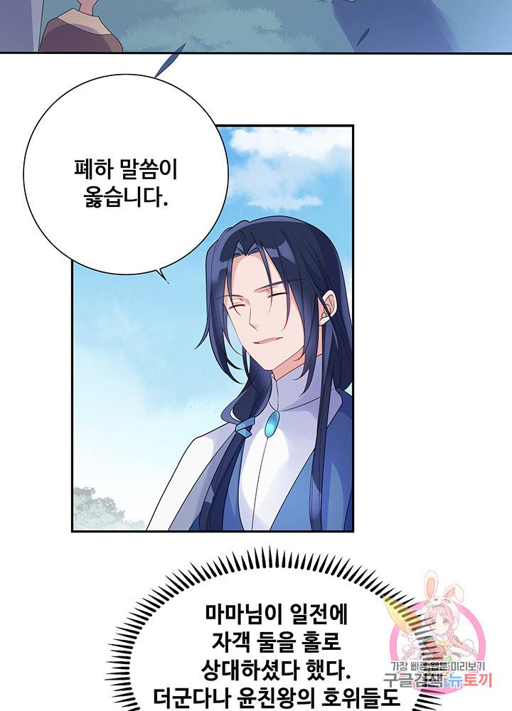 황후마마가 이상해 13화 21
