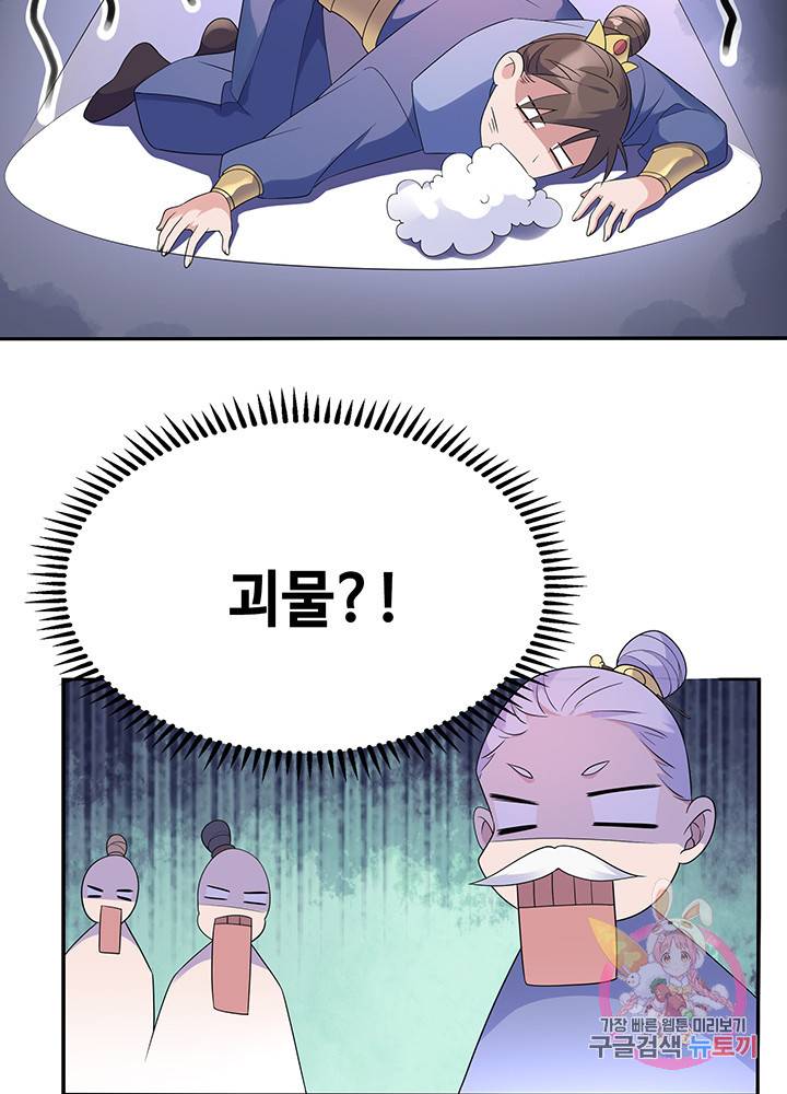 황후마마가 이상해 13화 28