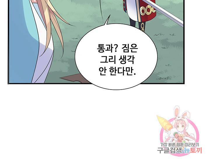 황후마마가 이상해 13화 34