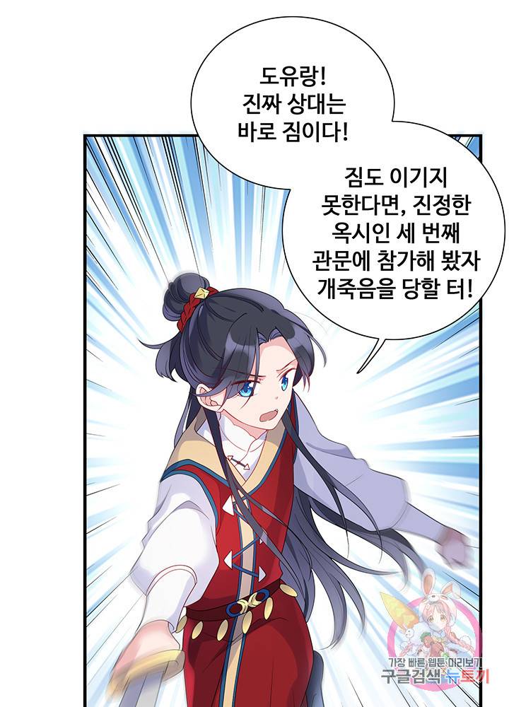 황후마마가 이상해 13화 35