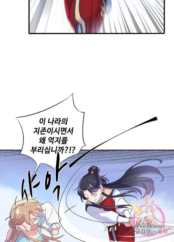 황후마마가 이상해 13화 36