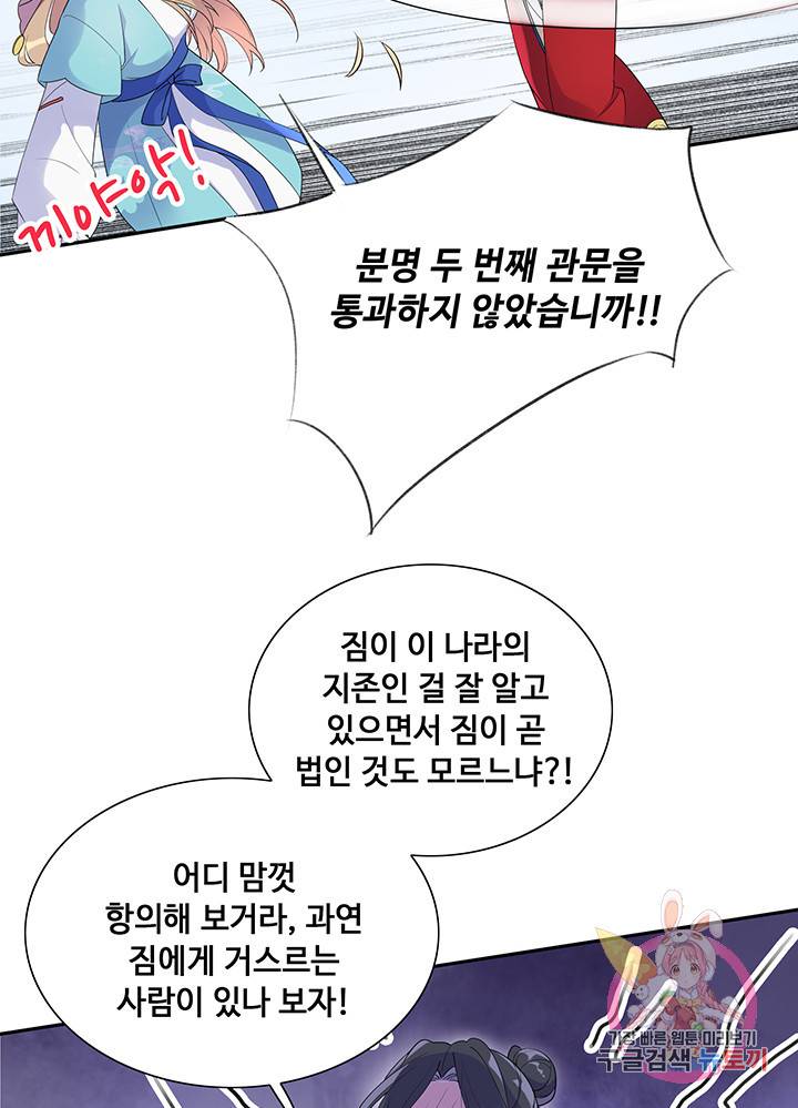 황후마마가 이상해 13화 37
