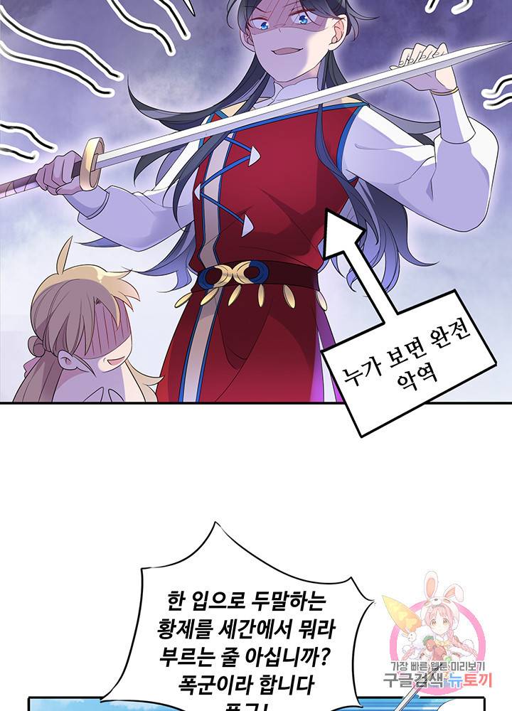 황후마마가 이상해 13화 38