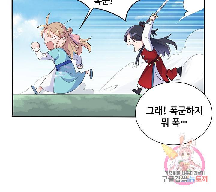 황후마마가 이상해 13화 39