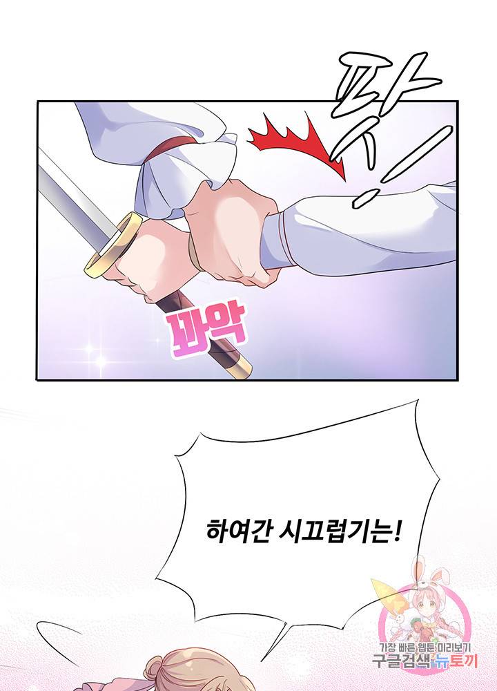 황후마마가 이상해 13화 40
