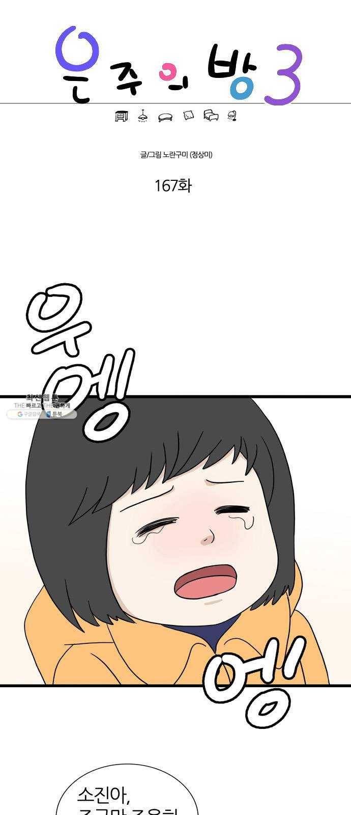 은주의 방 3부167화 1