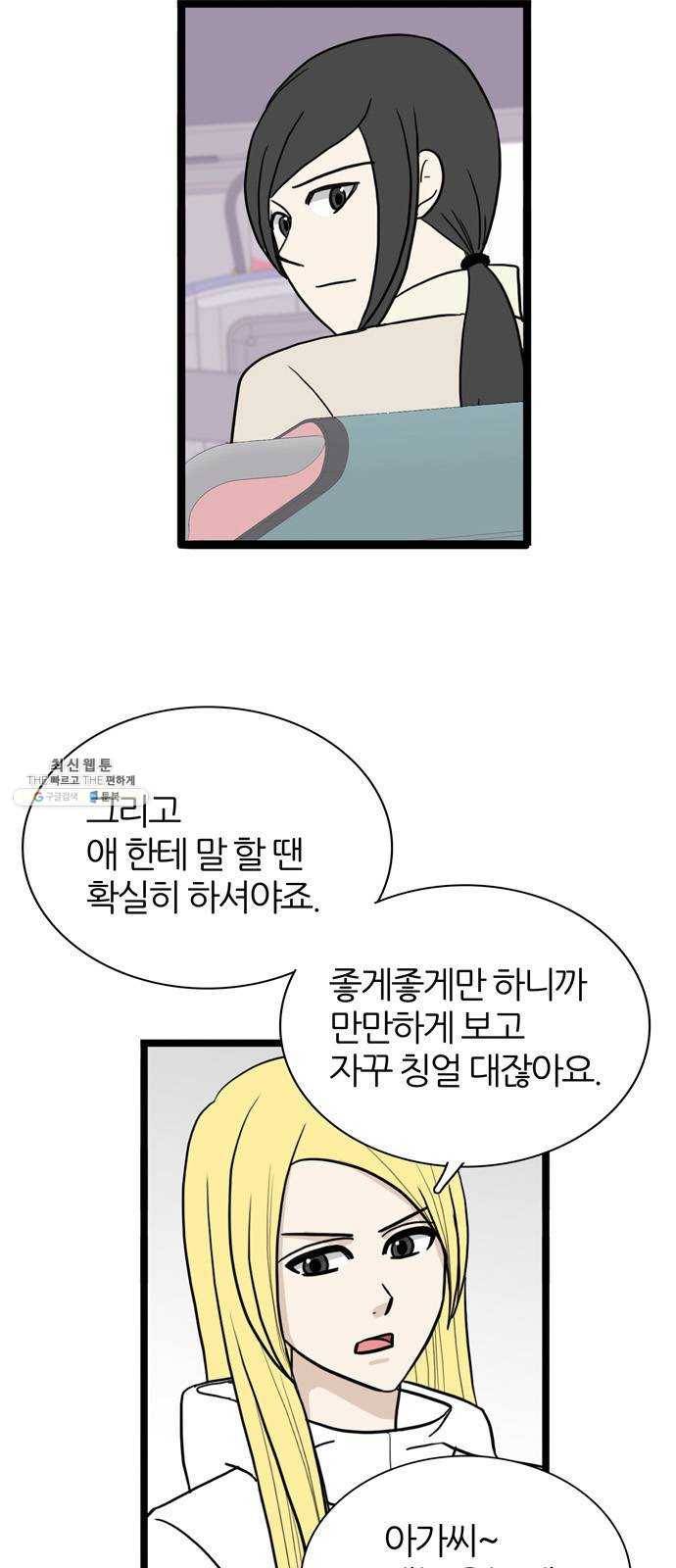 은주의 방 3부167화 5