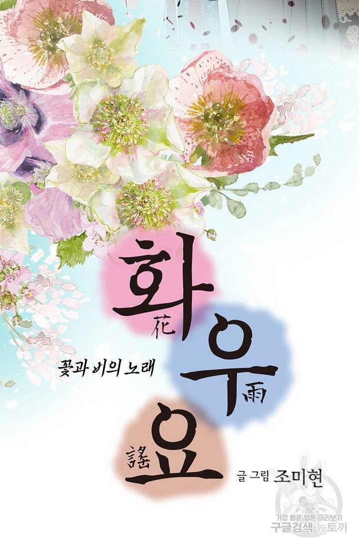 화우요 58화 3