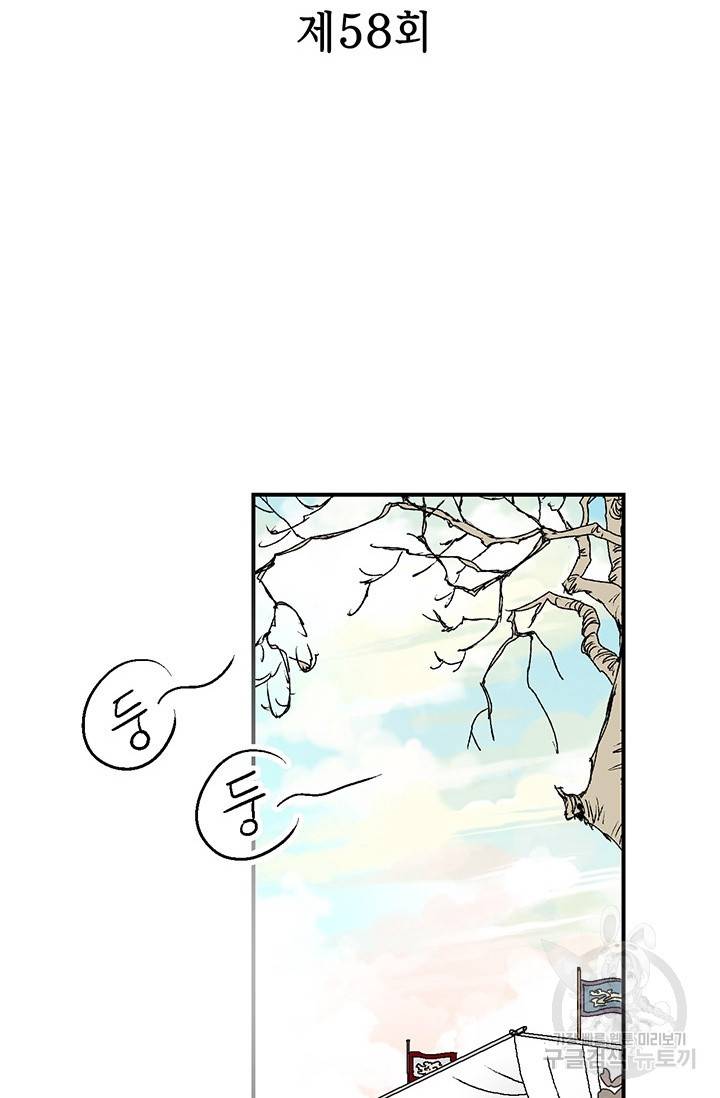 화우요 58화 4