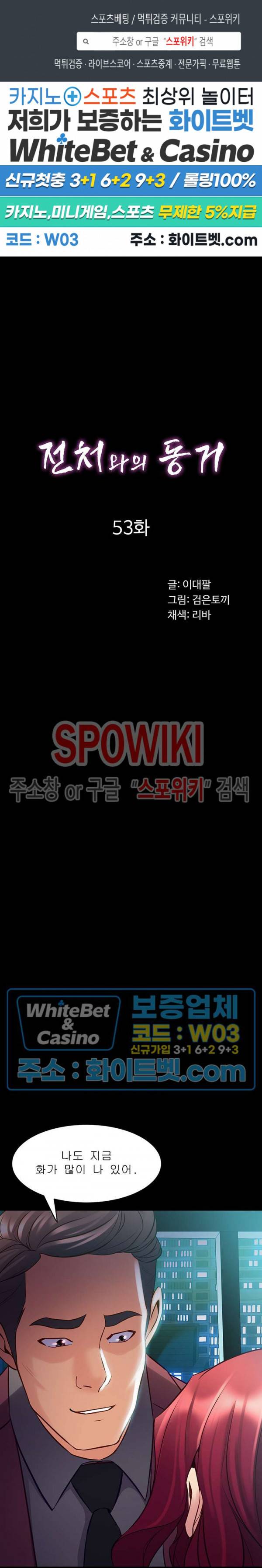 전처와의 동거 53화 1