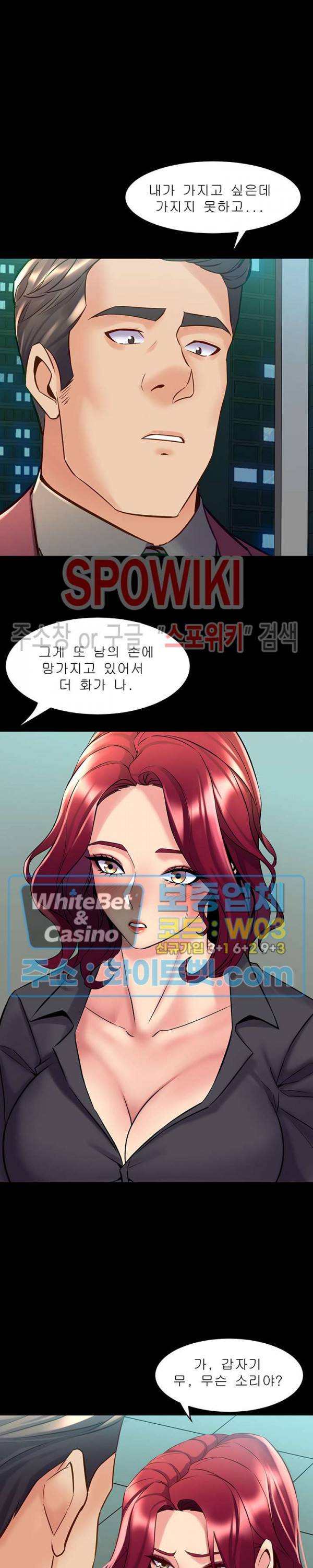 전처와의 동거 53화 2