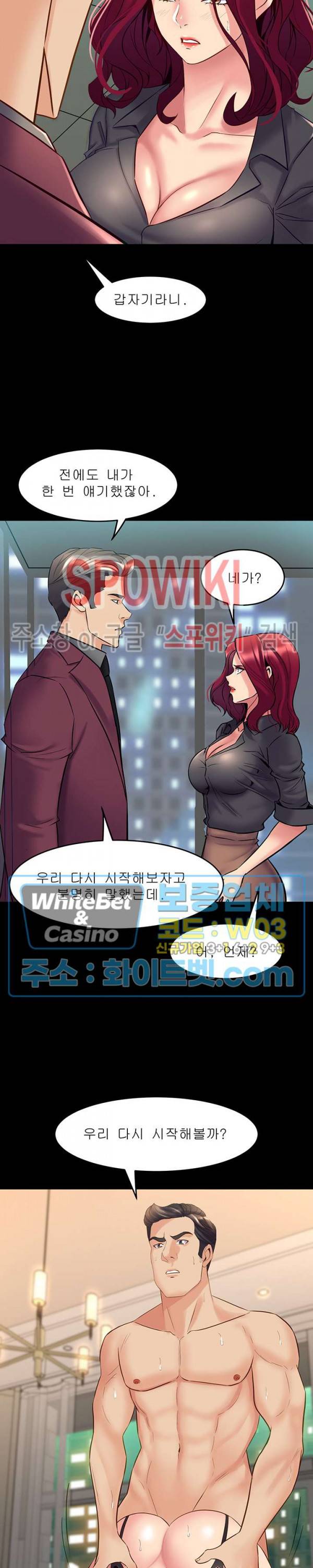 전처와의 동거 53화 3