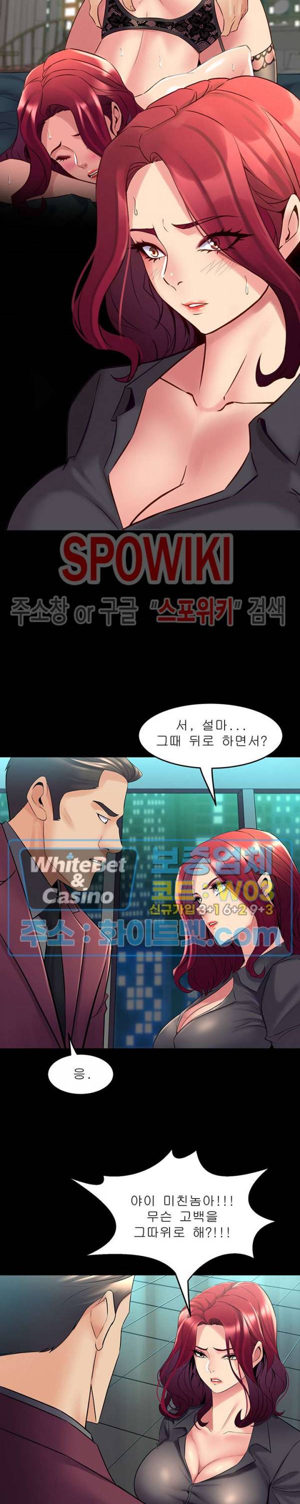 전처와의 동거 53화 4