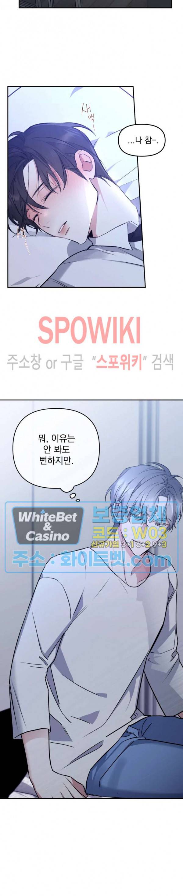 오랜만에, 할까요? 37화 2