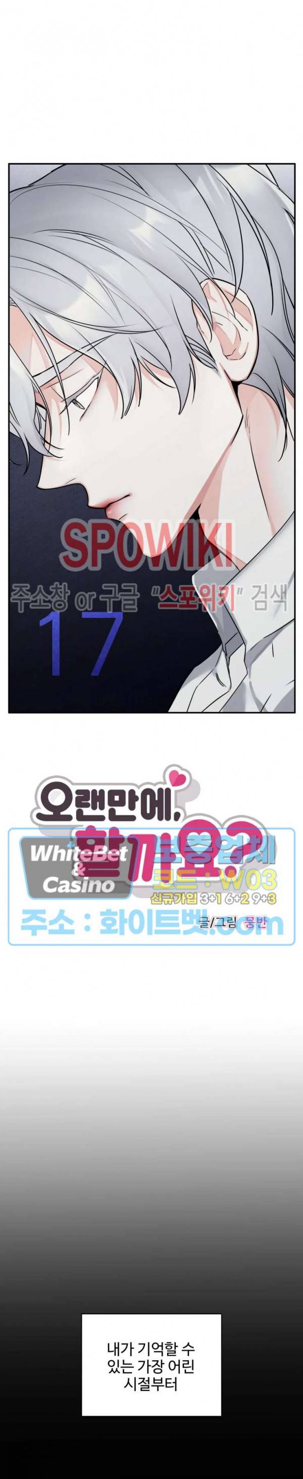 오랜만에, 할까요? 37화 4