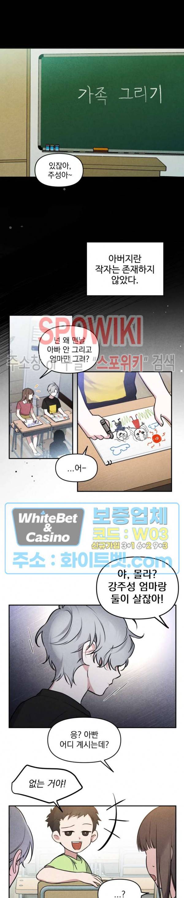 오랜만에, 할까요? 37화 5
