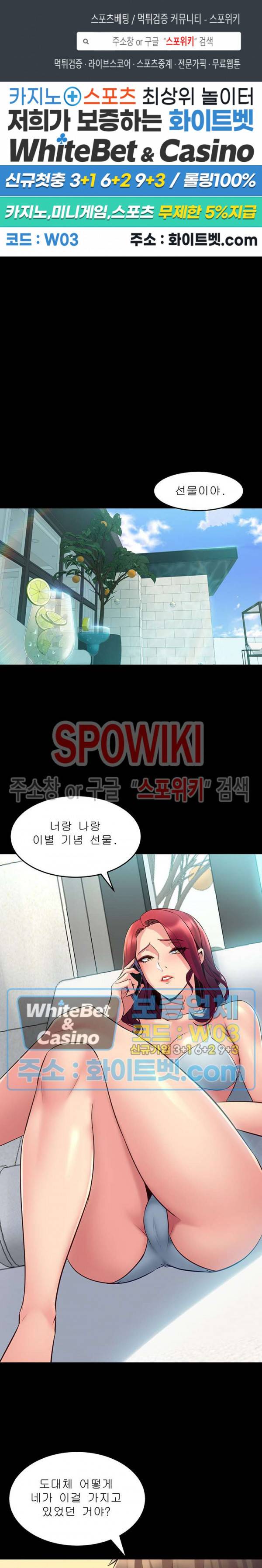 전처와의 동거 64화 1