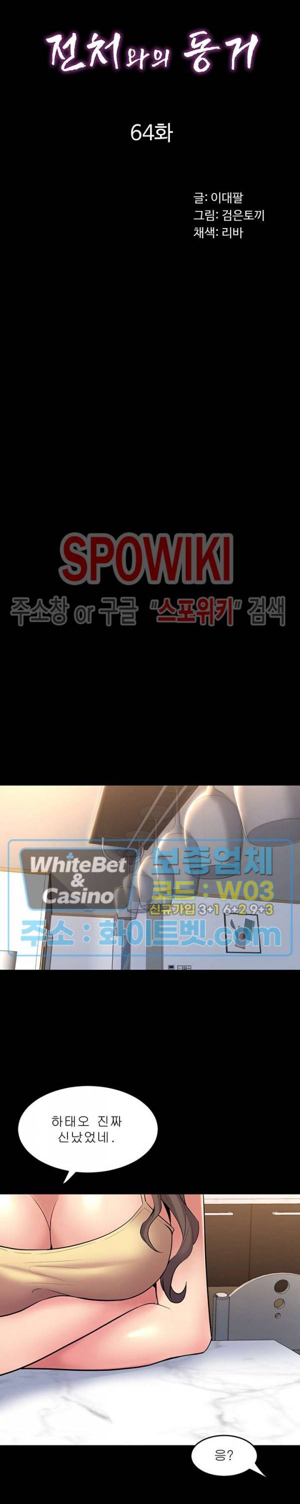 전처와의 동거 64화 6