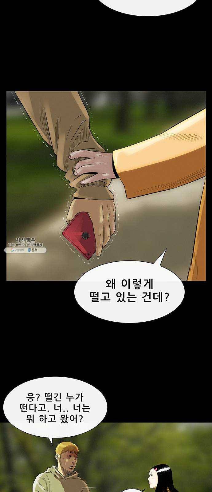 나는 어디에나 있다 4화 6