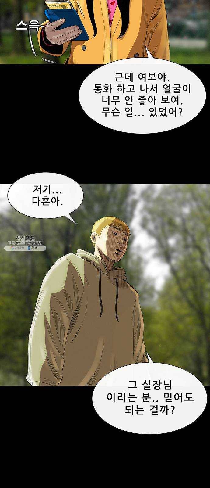 나는 어디에나 있다 4화 9