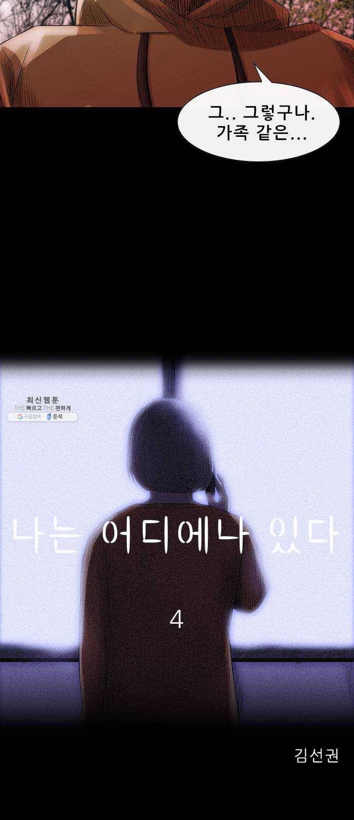 나는 어디에나 있다 4화 11