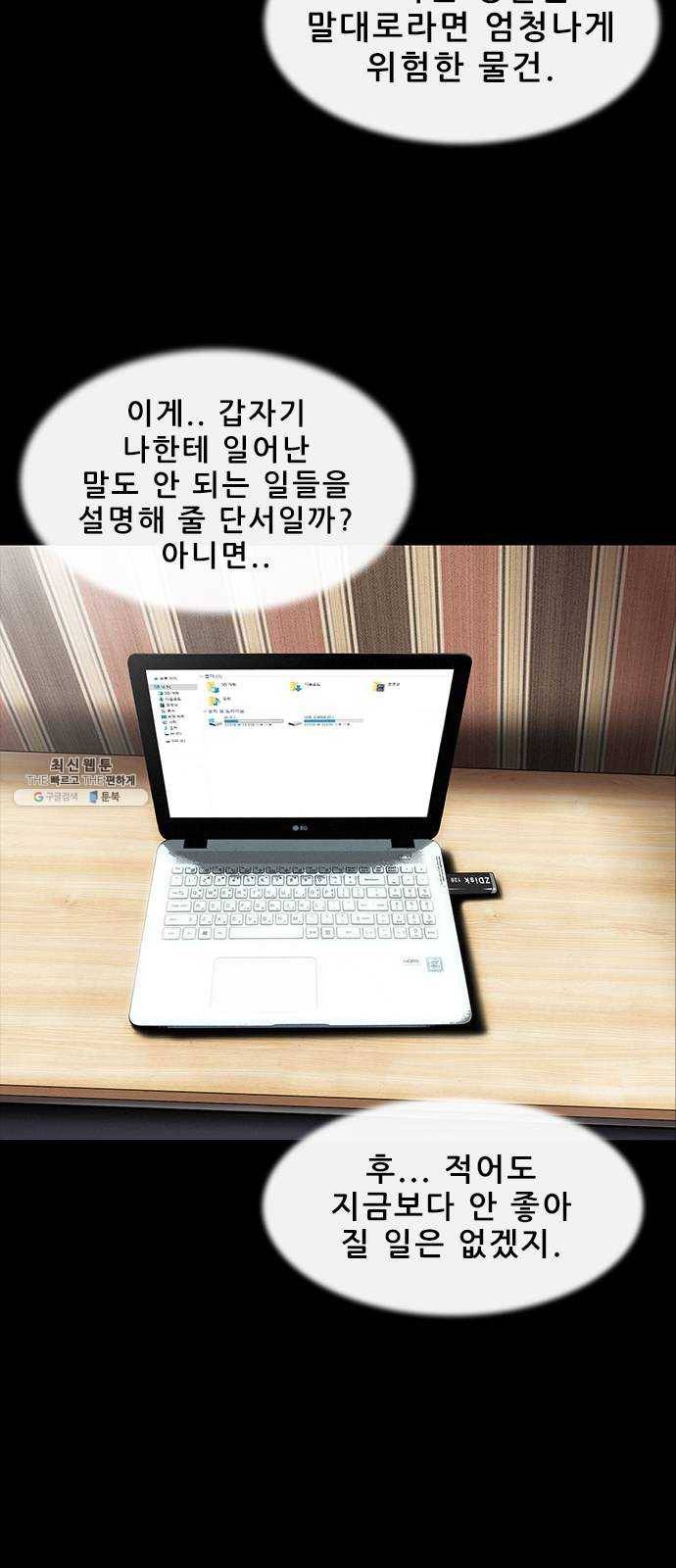 나는 어디에나 있다 4화 16