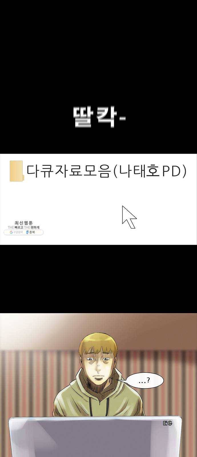 나는 어디에나 있다 4화 17