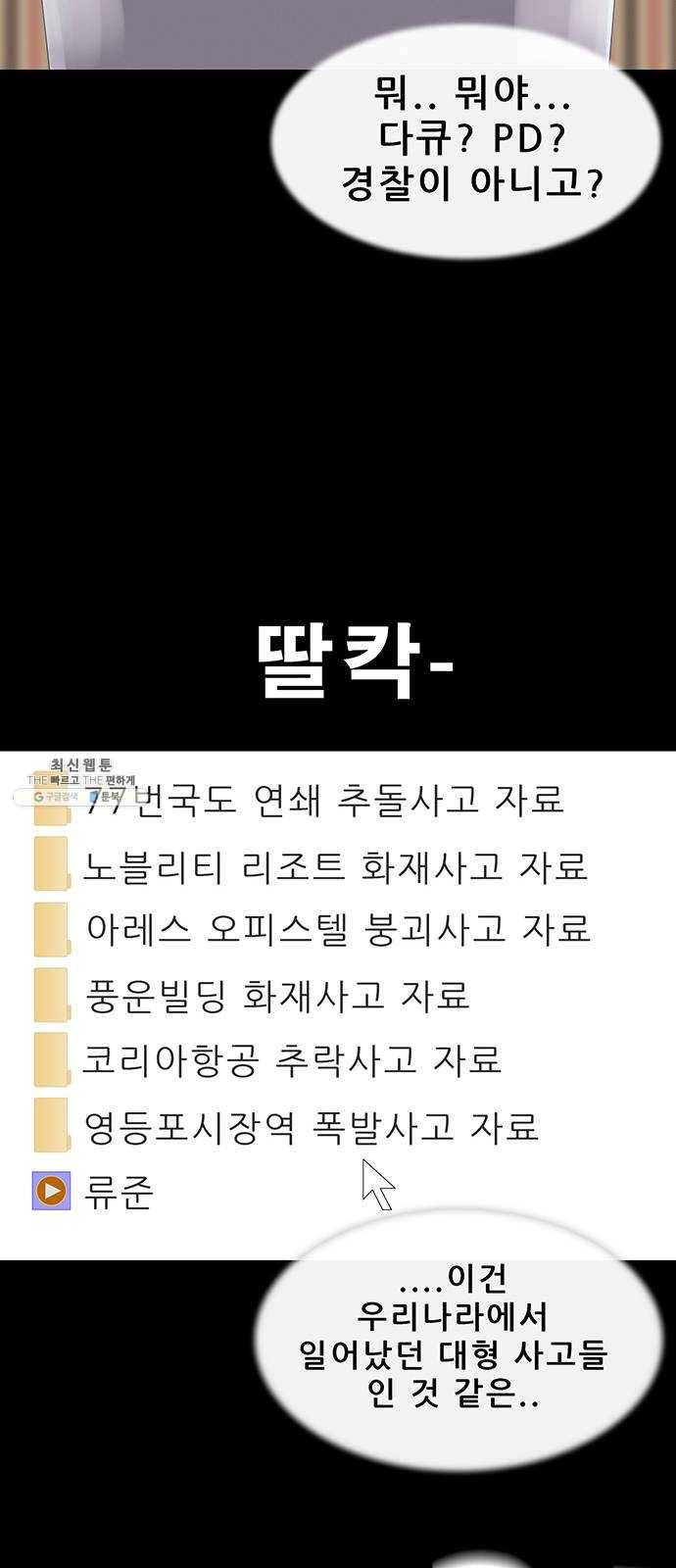 나는 어디에나 있다 4화 18
