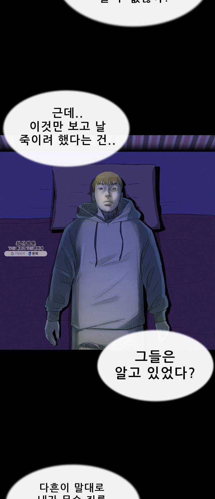나는 어디에나 있다 4화 28