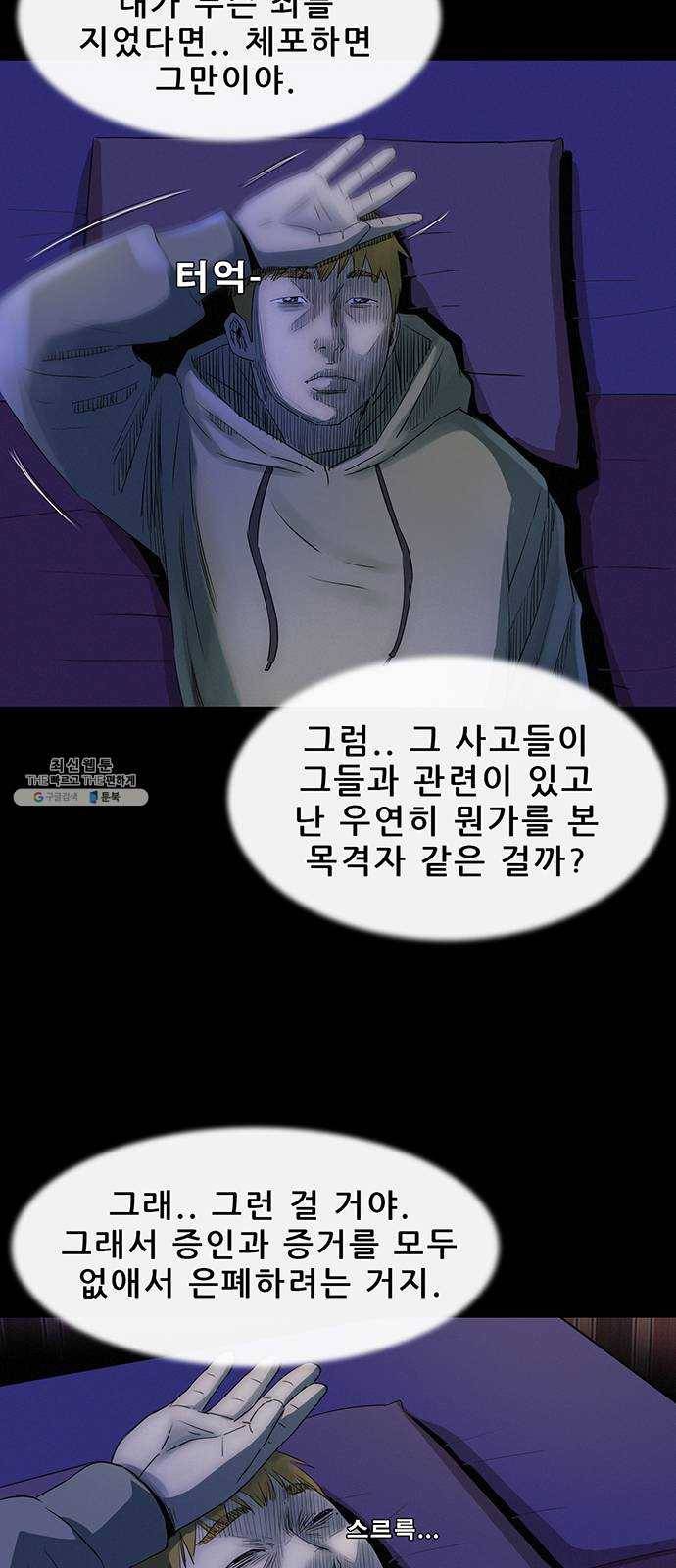 나는 어디에나 있다 4화 29