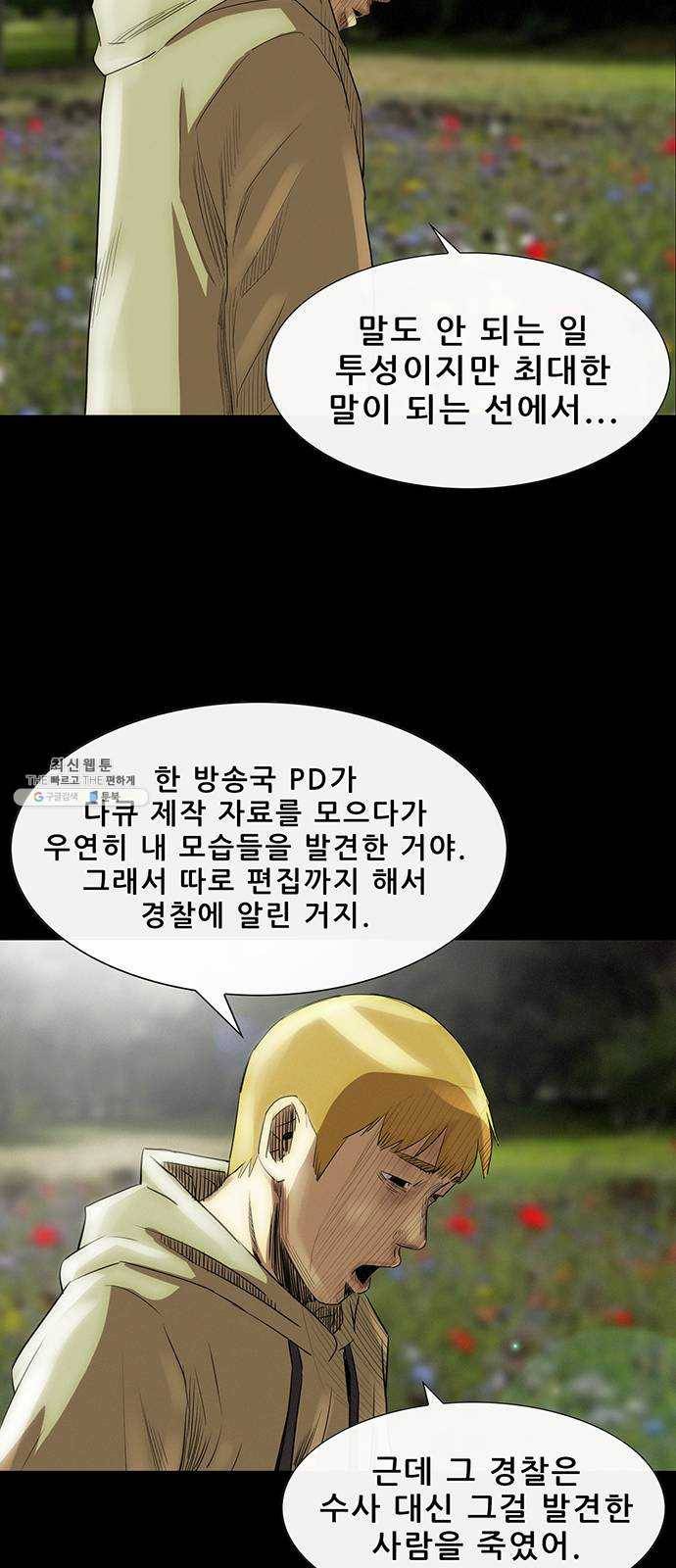 나는 어디에나 있다 4화 40