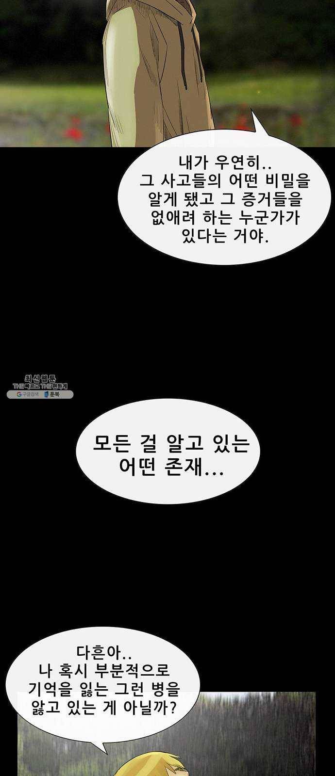 나는 어디에나 있다 4화 42