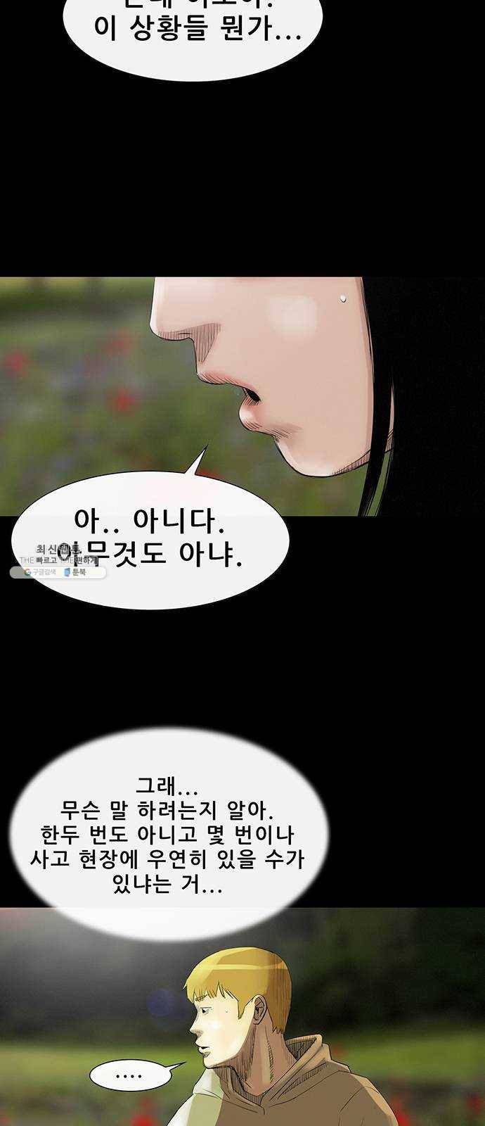 나는 어디에나 있다 4화 44