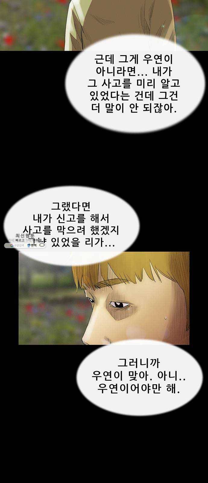 나는 어디에나 있다 4화 45