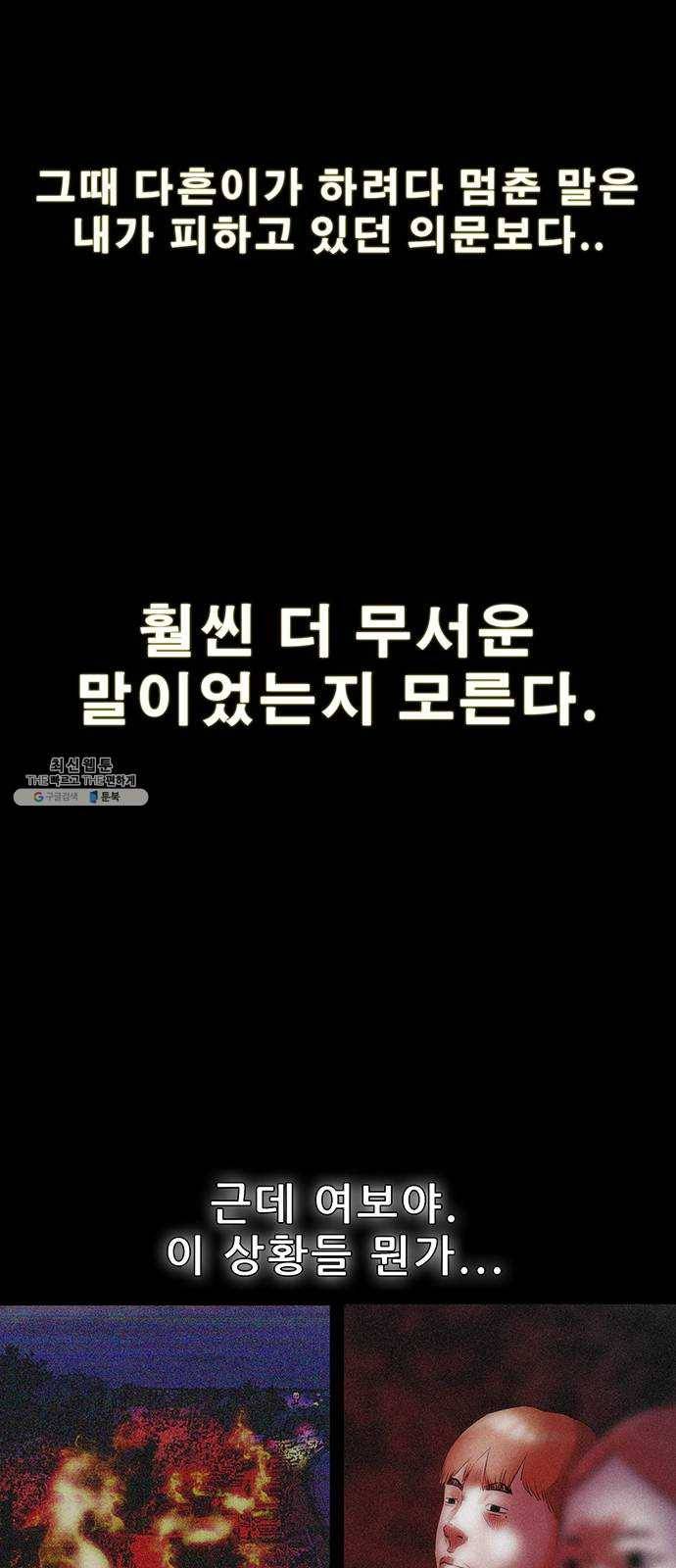 나는 어디에나 있다 4화 46