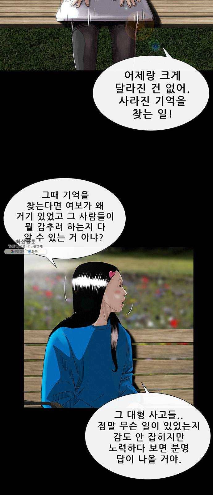 나는 어디에나 있다 4화 49