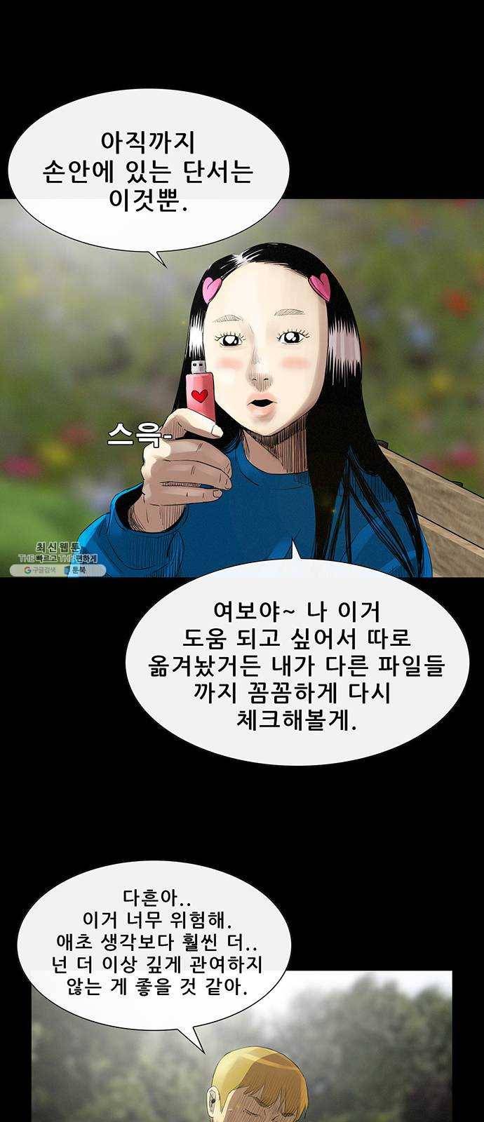나는 어디에나 있다 4화 50
