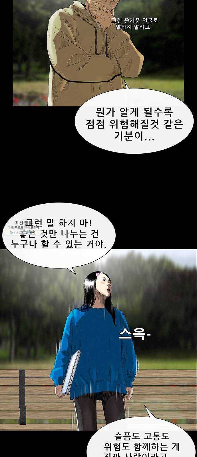 나는 어디에나 있다 4화 51
