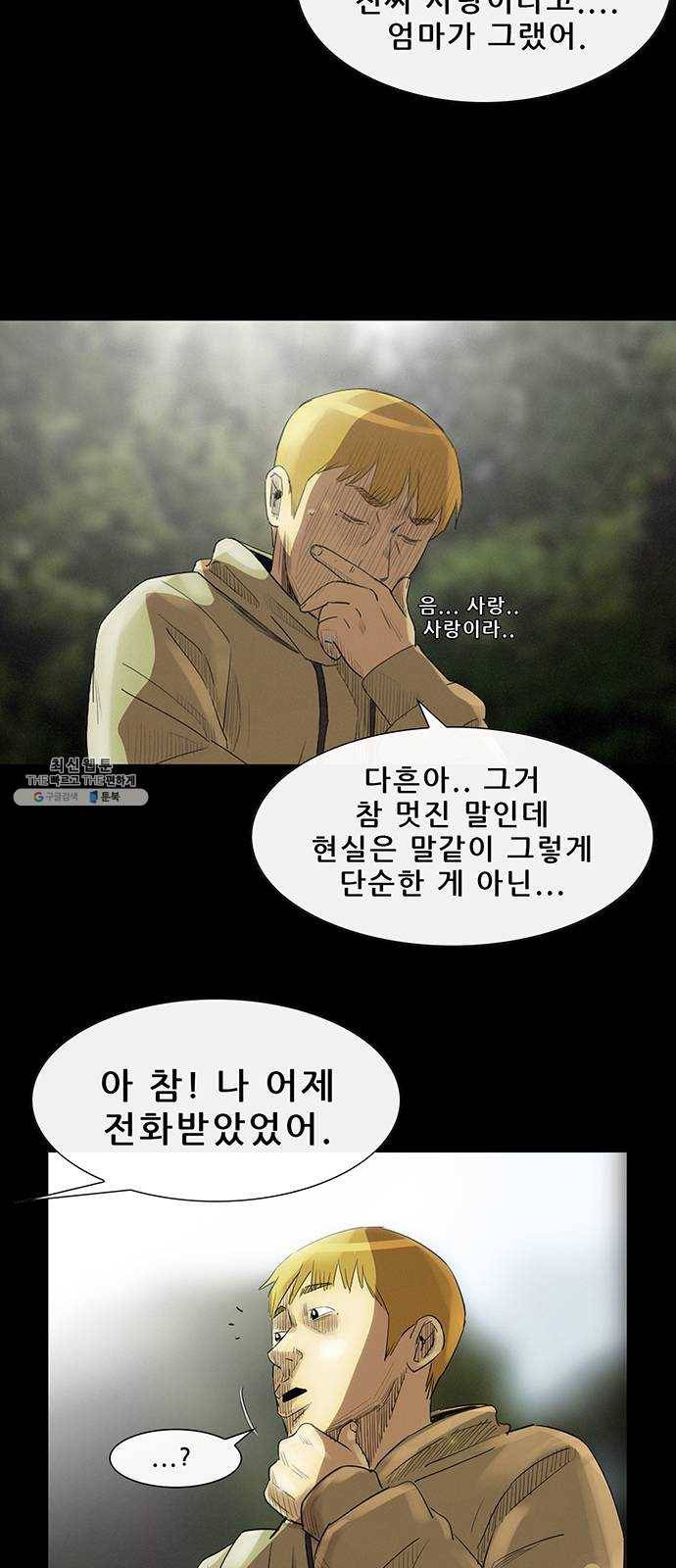 나는 어디에나 있다 4화 52