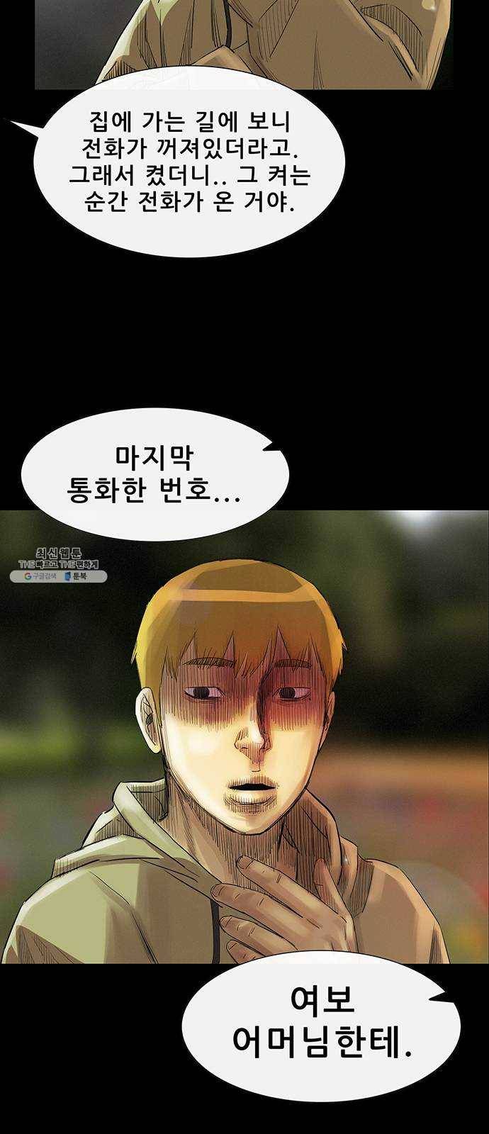 나는 어디에나 있다 4화 53