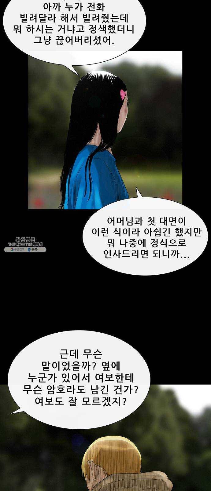 나는 어디에나 있다 4화 55