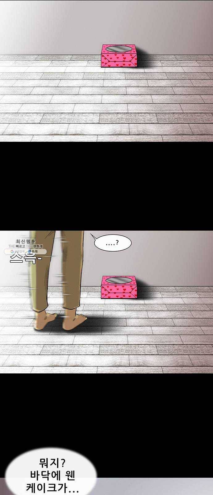 나는 어디에나 있다 4화 64