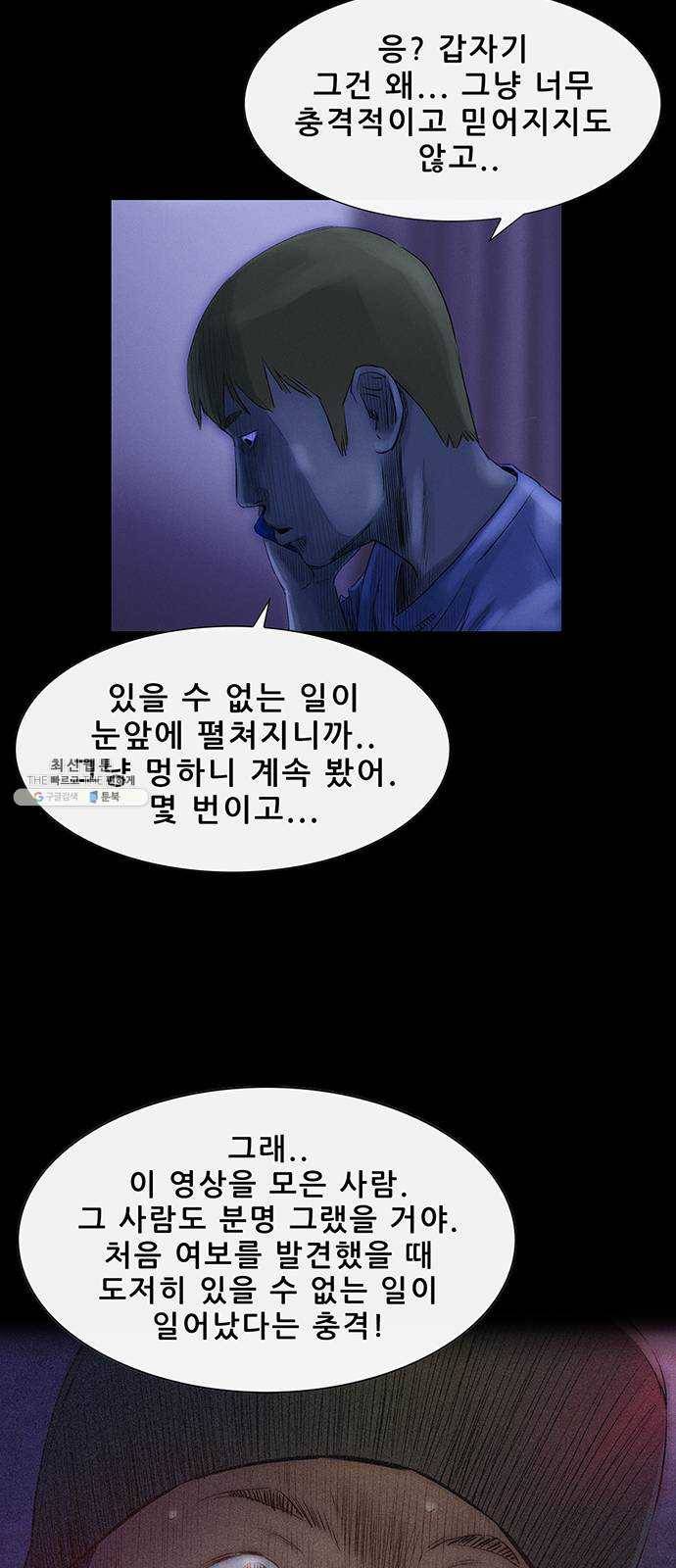 나는 어디에나 있다 4화 76