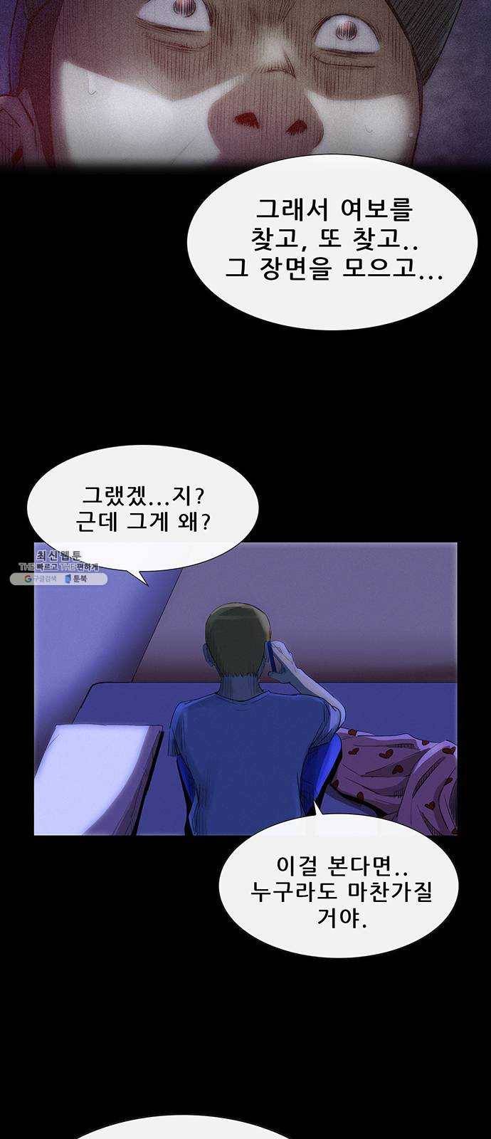 나는 어디에나 있다 4화 77