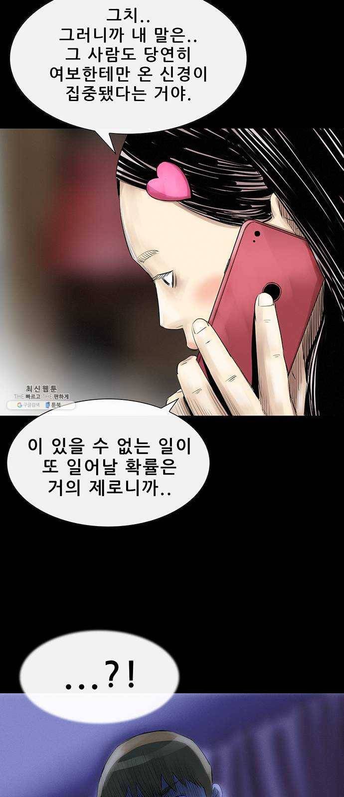 나는 어디에나 있다 4화 78