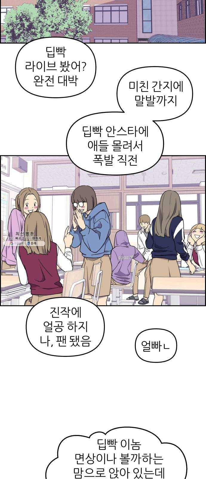 그녀석 정복기 6화 2