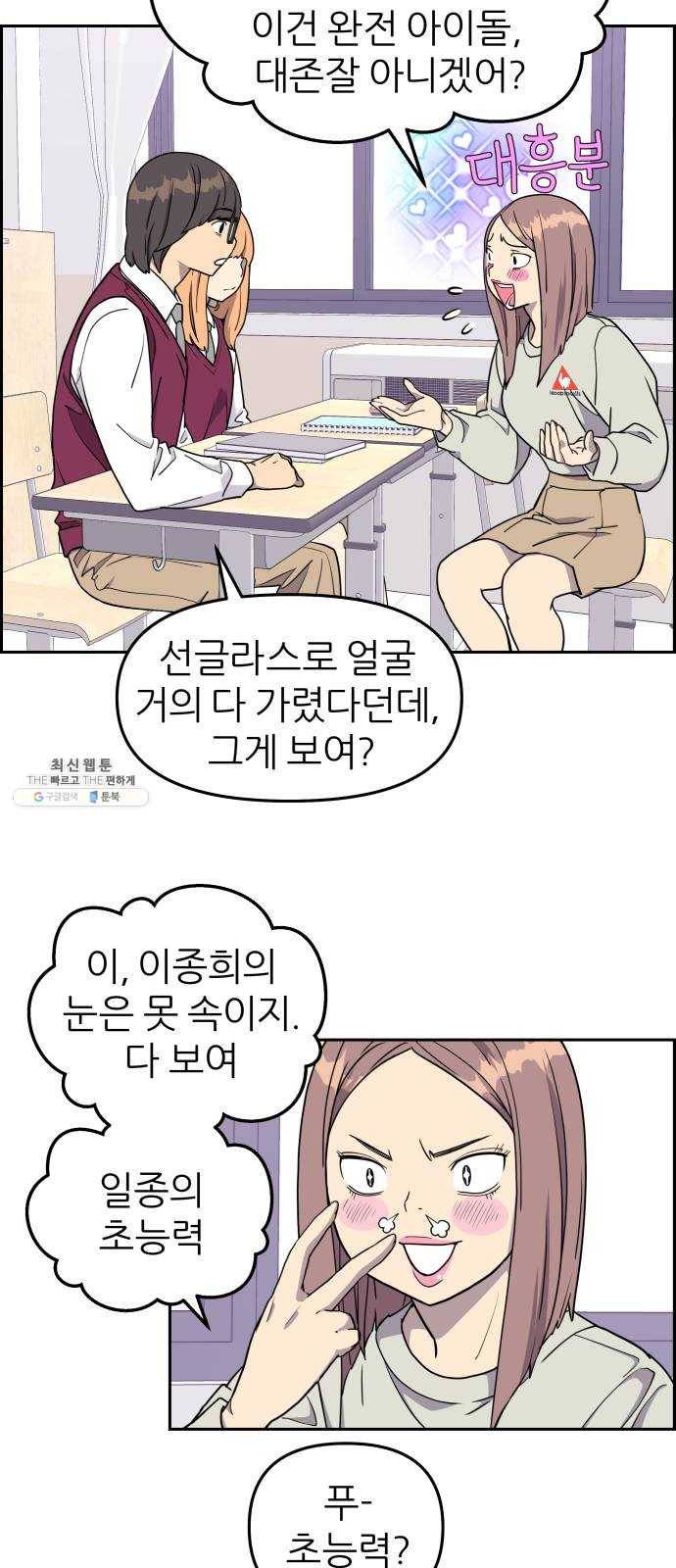 그녀석 정복기 6화 3