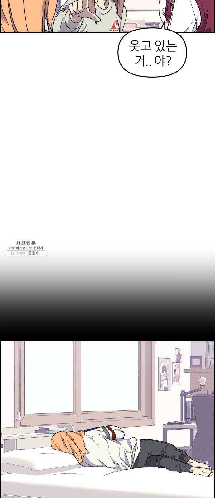 그녀석 정복기 6화 6