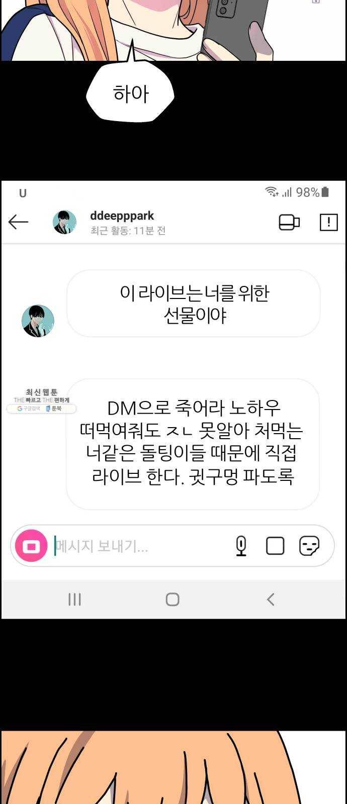 그녀석 정복기 6화 9