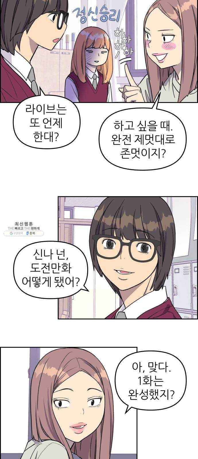 그녀석 정복기 6화 11